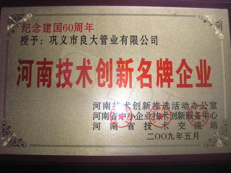 軍巡鋪牌消防炮河南技術(shù)創(chuàng  )新名牌企業(yè)
