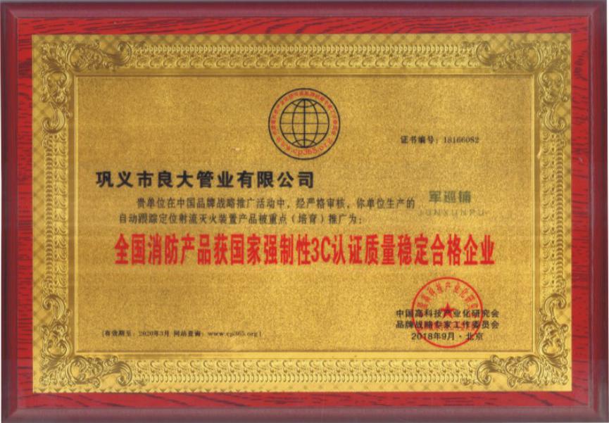軍巡鋪牌消防水炮3C質(zhì)量穩定企業(yè)