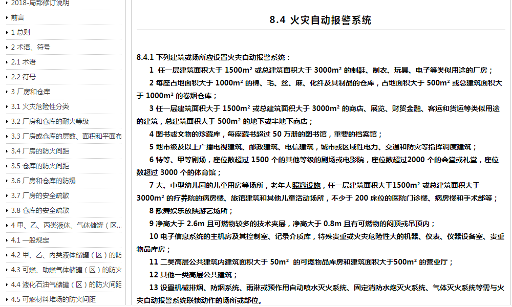 自動(dòng)消防炮滅火系統