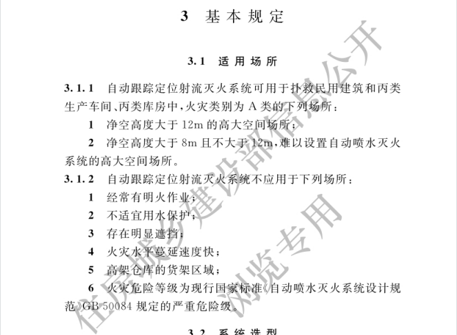 自動(dòng)跟蹤定位射流滅火系統技術(shù)標準