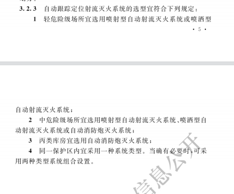 自動(dòng)跟蹤定位射流滅火系統技術(shù)標準