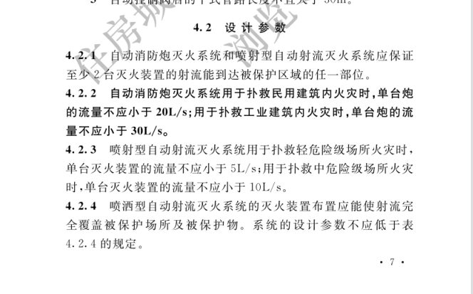 自動(dòng)跟蹤定位射流滅火系統技術(shù)標準