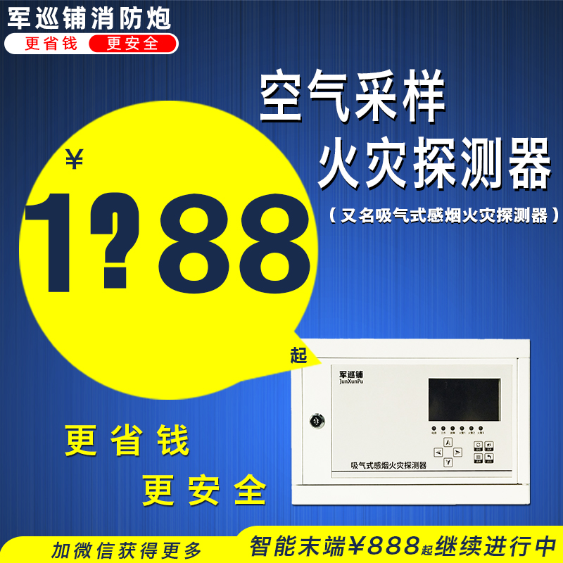 軍巡鋪吸氣式感煙火災探測器價(jià)格