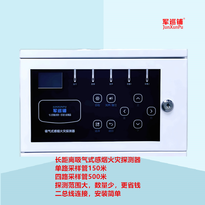 吸氣式感煙火災(zāi)探測(cè)器安裝